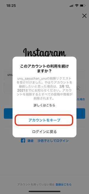 インスタグラムの複数アカウント サブアカ を完全に削除する方法 アプリオ