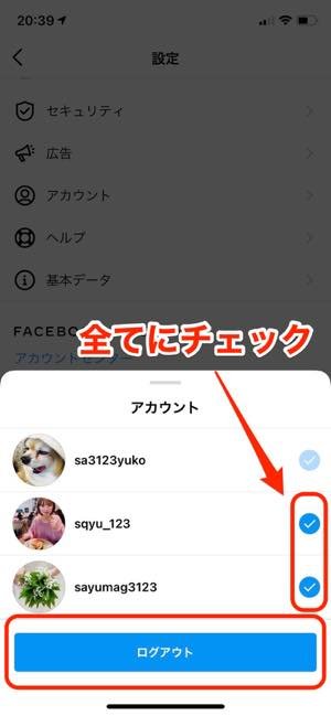 アカウンとの非表示