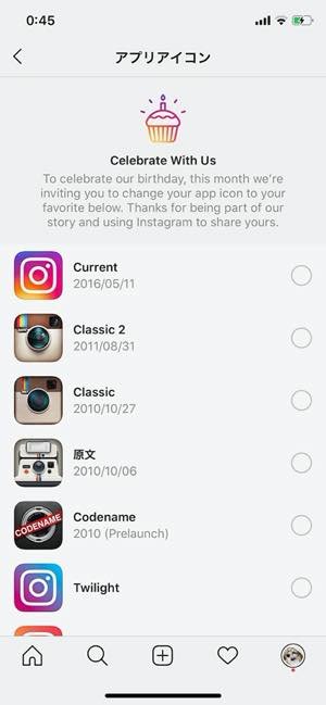 インスタグラム アプリアイコンを13種類から選べる隠し機能 変更方法を解説 アプリオ