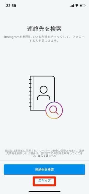 アカウントの新規登録時に連絡先をリンクしない