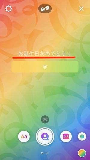 インスタグラム ストーリーで誕生日カードを送る方法 お祝いカードの使い方 アプリオ インスタグラム ストーリーで誕生日カードを送る方法 お祝いカードの使い方 アプリオ