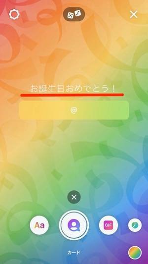 インスタグラム ストーリーで誕生日カードを送る方法 お祝いカードの使い方 アプリオ