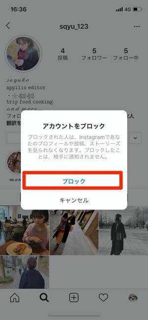 インスタグラムでブロックする方法（やり方）