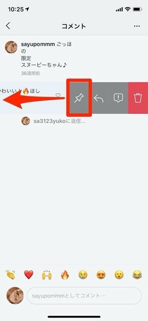 インスタグラム 投稿へのコメントを固定 ピン留め する方法 相手に通知されるので注意 アプリオ インスタグラム 投稿へのコメントを固定 ピン留め する方法 相手に通知されるので注意 アプリオ