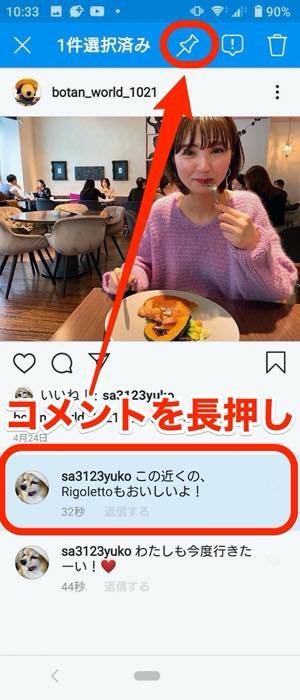 インスタグラム 投稿へのコメントを固定 ピン留め する方法 相手に通知されるので注意 アプリオ