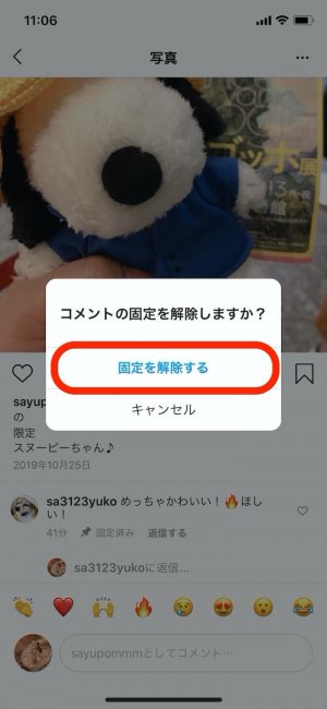 インスタグラム 投稿へのコメントを固定 ピン留め する方法 相手に通知されるので注意 アプリオ