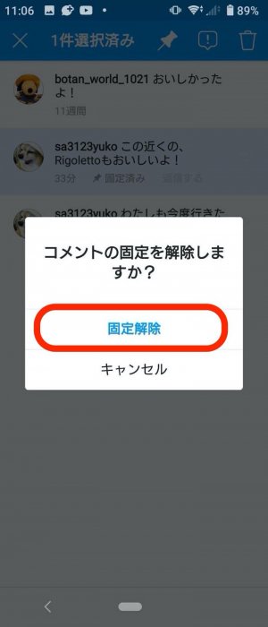 インスタグラム 投稿へのコメントを固定 ピン留め する方法 相手に通知されるので注意 アプリオ