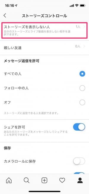 インスタグラム ストーリーズの非表示機能で公開範囲を制限する方法 アプリオ