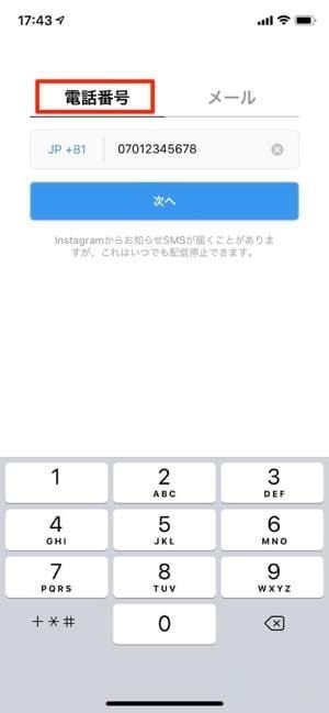 インスタグラムでアカウントを新規作成 登録する方法 超入門 アプリオ