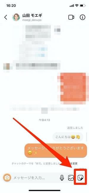 インスタグラムでdmのテーマ 色を変更する方法 炎の吹き出しや絵文字カスタムの裏ワザも アプリオ