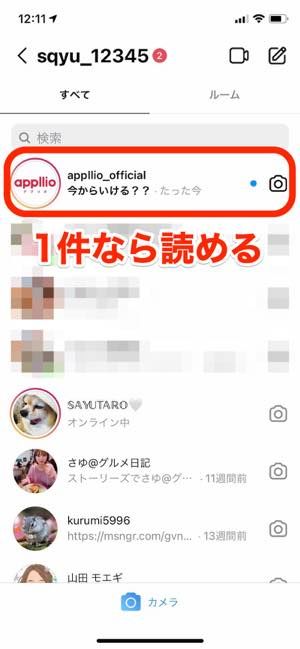 インスタグラムのdm ダイレクトメッセージ を既読をつけないで読む4つの方法 アプリオ