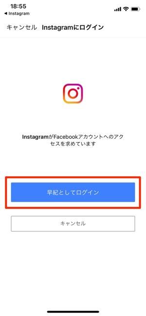 インスタグラムとfacebookを連携 解除する方法 同時投稿 シェア なども解説 アプリオ