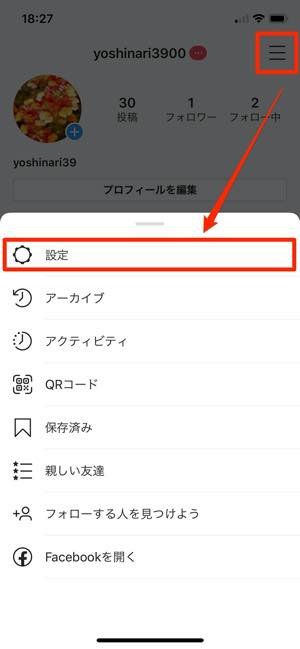 インスタグラムとfacebookを連携 解除する方法 同時投稿 シェア なども解説 アプリオ