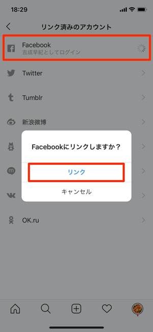 インスタグラムとfacebookを連携 解除する方法 同時投稿 シェア なども解説 アプリオ