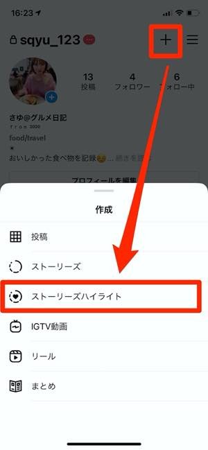 インスタグラム ハイライト 機能とは 作成からカバー画像編集 保存まで使い方まとめ アプリオ