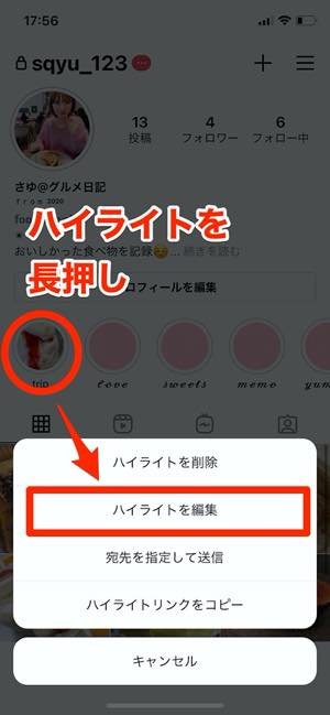 インスタグラム ハイライト 機能とは 作成からカバー画像編集 保存まで使い方まとめ アプリオ