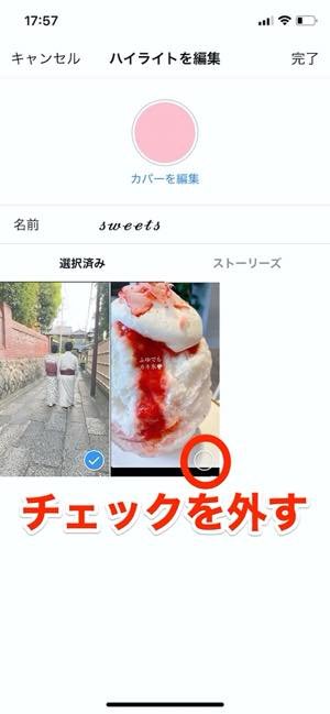 インスタグラム ハイライト 機能とは 作成からカバー画像編集 保存まで使い方まとめ アプリオ