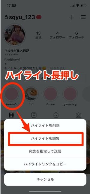 インスタグラム ハイライト 機能とは 作成からカバー画像編集 保存まで使い方まとめ アプリオ