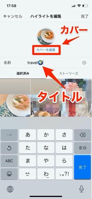 インスタグラム ハイライト 機能とは 作成からカバー画像編集 保存まで使い方まとめ アプリオ