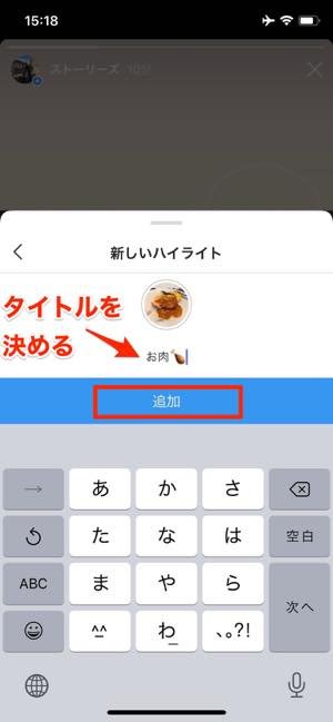 インスタグラム ハイライト 機能とは 作成からカバー画像編集 保存まで使い方まとめ アプリオ