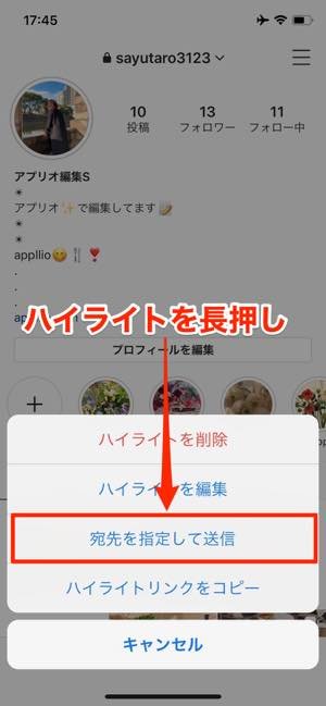 インスタグラム ハイライト 機能とは 作成からカバー画像編集 保存まで使い方まとめ アプリオ