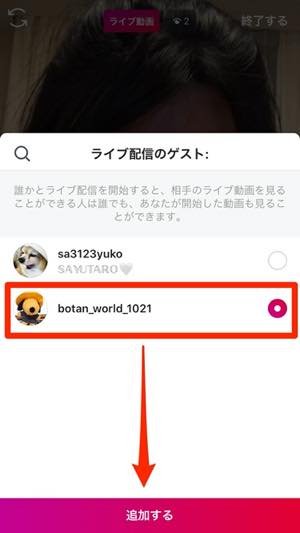 インスタライブで コラボ配信 する方法 参加リクエストや最大人数についても解説 アプリオ