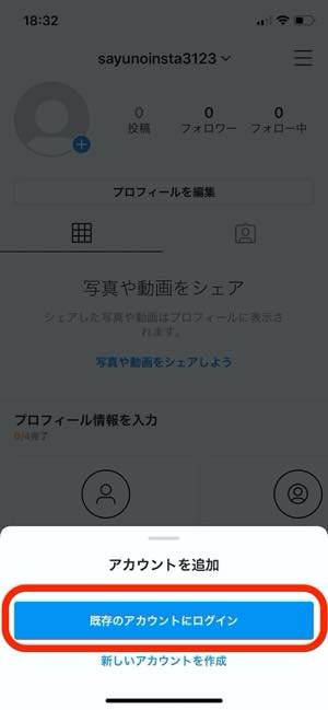 インスタグラムで複数アカウント サブアカ を追加 切り替えする方法 21年最新版 アプリオ