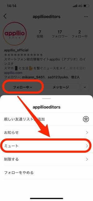 インスタグラム ミュート の設定 解除方法 相手にバレずに投稿を非表示に アプリオ