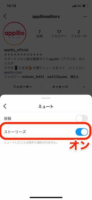 インスタグラム ミュート の設定 解除方法 相手にバレずに投稿を非表示に アプリオ