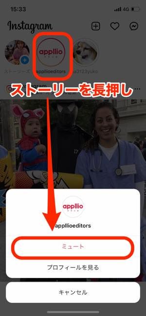 インスタグラム ミュート の設定 解除方法 相手にバレずに投稿を非表示に アプリオ