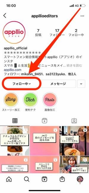 インスタグラム ミュート の設定 解除方法 相手にバレずに投稿を非表示に アプリオ