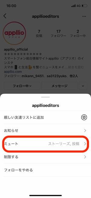 インスタグラム ミュート の設定 解除方法 相手にバレずに投稿を非表示に アプリオ インスタグラム ミュート の設定 解除方法 相手にバレずに投稿を非表示に アプリオ