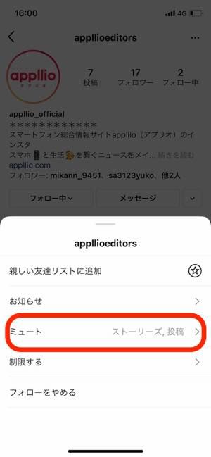 インスタグラム ミュート の設定 解除方法 相手にバレずに投稿を非表示に アプリオ