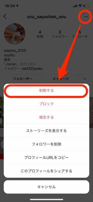 アカウントの制限 アカウントの制限