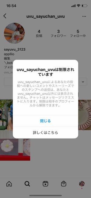 アカウントの制限 アカウントの制限