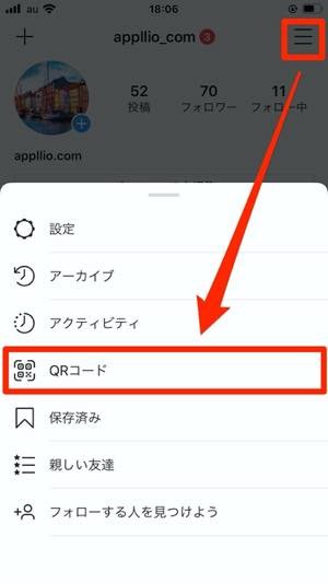 インスタグラム Qrコード を作成 読み取りする方法 アプリオ