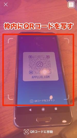 インスタグラム「QRコード」を作成・読み取りする方法  アプリオ