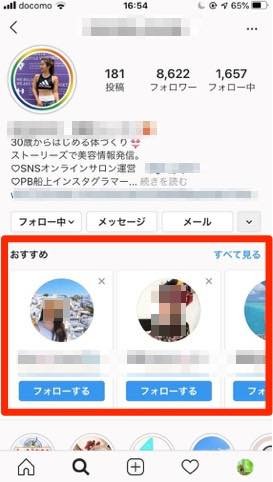 「おすすめ」に表示されるアカウントとは？