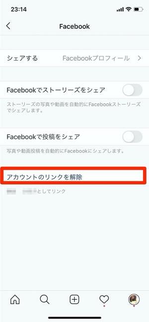 Facebookのリンクを解除する方法