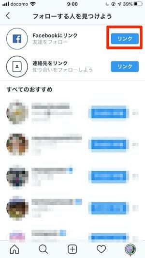 方法3：Facebookを連携させる