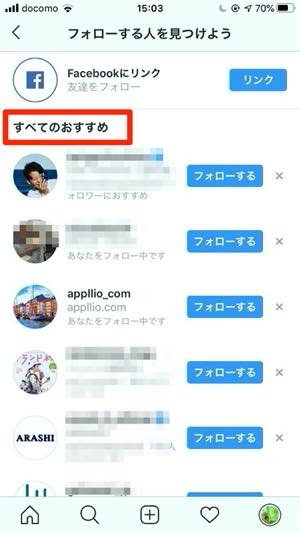 「おすすめ」に表示されるアカウントとは？