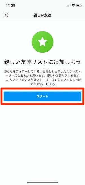 インスタストーリーの 親しい友達 とは リスト作成方法 相手からの見え方など注意点を解説 アプリオ