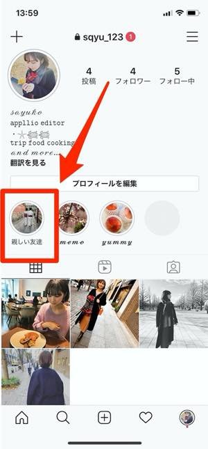 インスタストーリーの 親しい友達 とは リスト作成方法 相手からの見え方など注意点を解説 アプリオ