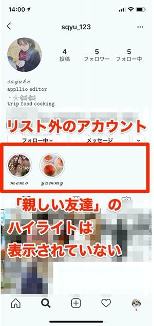 インスタストーリーの 親しい友達 とは リスト作成方法 相手からの見え方など注意点を解説 アプリオ