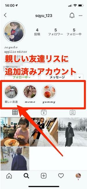インスタストーリーの 親しい友達 とは リスト作成方法 相手からの見え方など注意点を解説 アプリオ