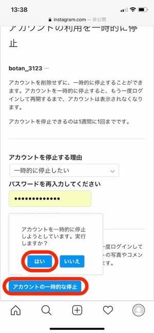 インスタグラムのアカウント 一時停止 とは やり方や復活方法 停止期間など アプリオ