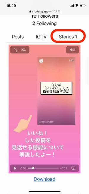 インスタグラムのストーリーを足跡 既読 をつけないで閲覧する方法まとめ アプリオ