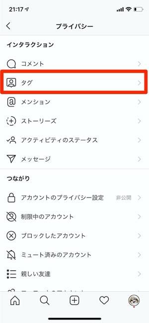 インスタ ストーリー タグ 付け やり方