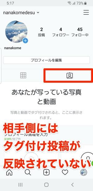 インスタグラムで タグ付けできない ときの原因とは 投稿 ストーリー別に解説 アプリオ
