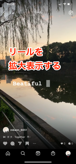 リールを拡大表示する